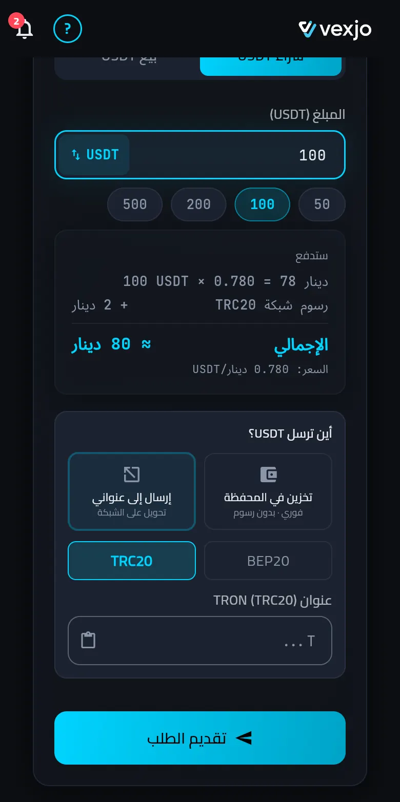 تطبيق فيكسجو مع خيار إرسال إلى عنواني وشبكة TRC20: عرض السعر يضيف رسوم شبكة TRC20 بقيمة 2 دينار فيصبح الإجمالي نحو 80 ديناراً، وتحته خانة عنوان TRON مع زر اللصق