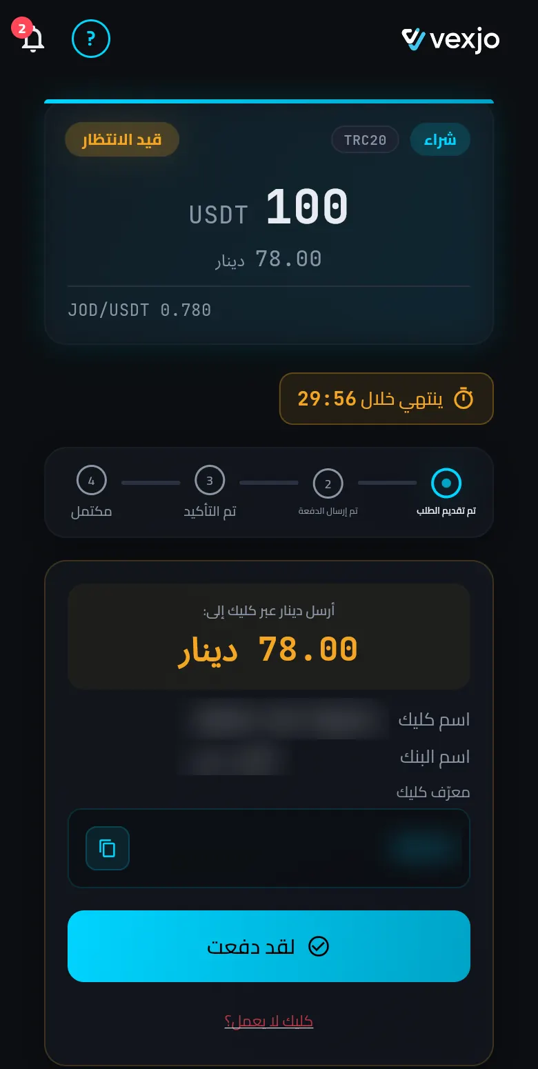 شاشة طلب في فيكسجو: طلب شراء قيد الانتظار، 100 USDT مقابل 78.00 دينار، ومؤقّت ينتهي خلال، وأربع خطوات من تم تقديم الطلب حتى مكتمل، ومربع أرسل دينار عبر كليك إلى 78.00 دينار مع اسم كليك واسم البنك ومعرّف كليك، وزر لقد دفعت ورابط كليك لا يعمل؟