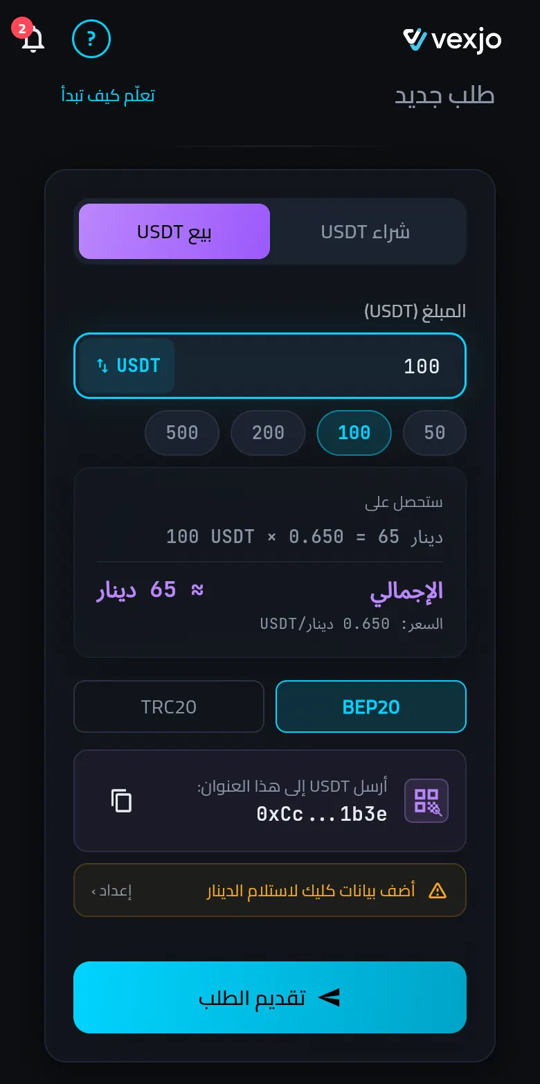تطبيق فيكسجو، تبويب بيع USDT: مبلغ 100 USDT، والحساب 100 USDT × 0.650 = 65 دينار، والإجمالي نحو 65 ديناراً، والسعر 0.650 دينار/USDT